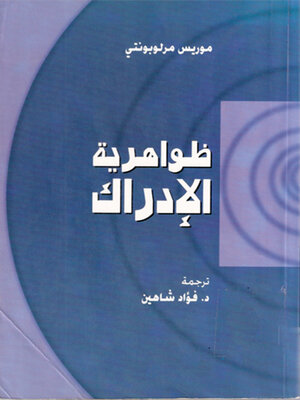 cover image of ظواهرية الإدراك